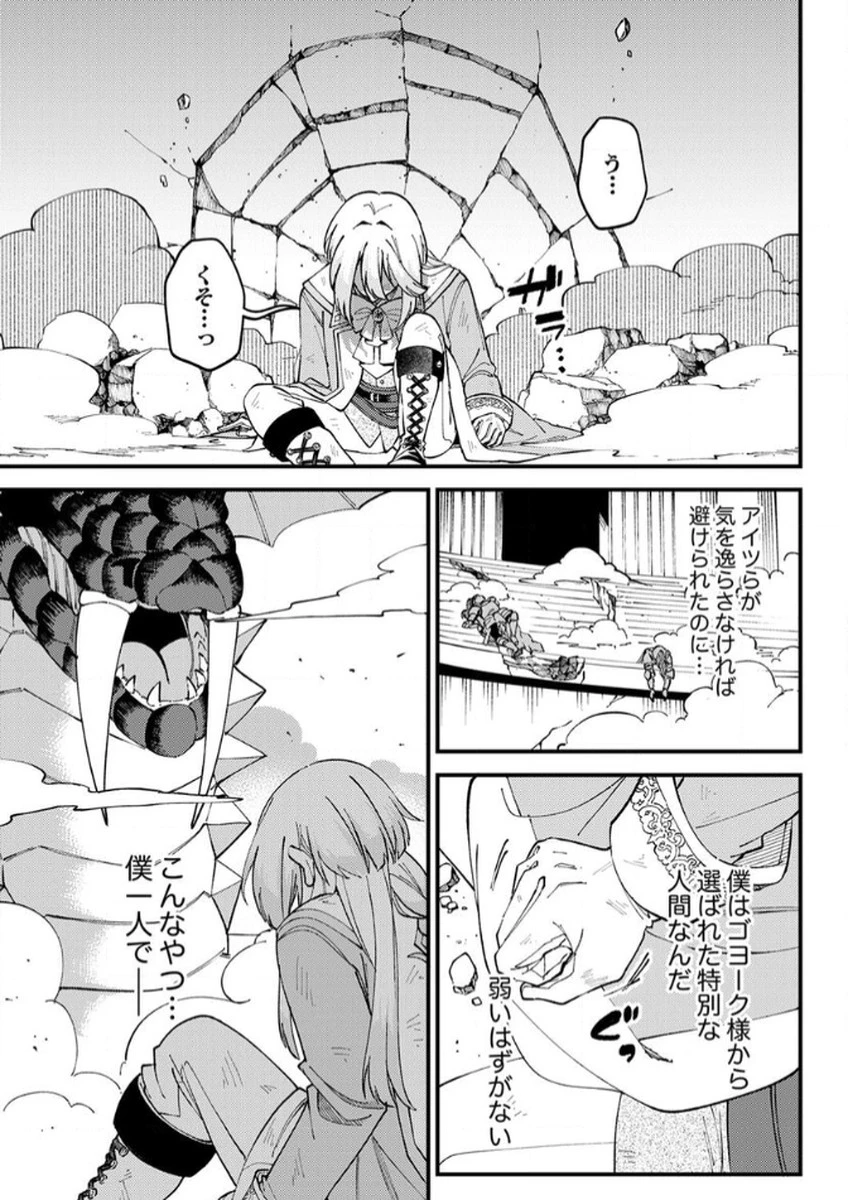 無能と追放された最弱魔法剣士、呪いが解けたので最強へ成り上がる 第14話 - 11