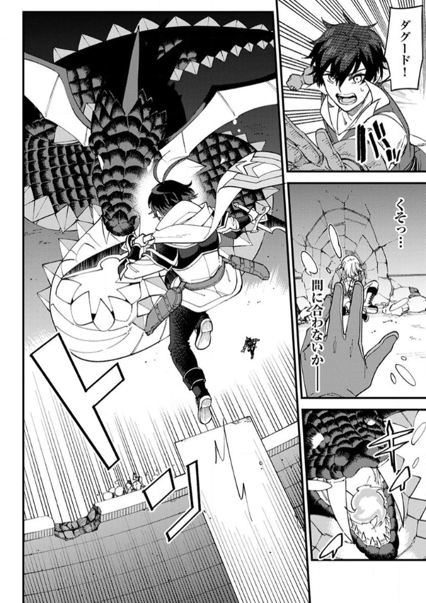 無能と追放された最弱魔法剣士、呪いが解けたので最強へ成り上がる 第14話 - 12