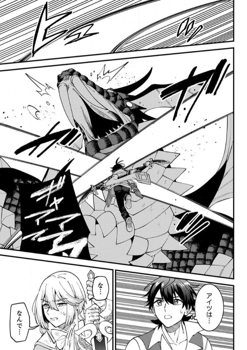 無能と追放された最弱魔法剣士、呪いが解けたので最強へ成り上がる 第14話 - 13