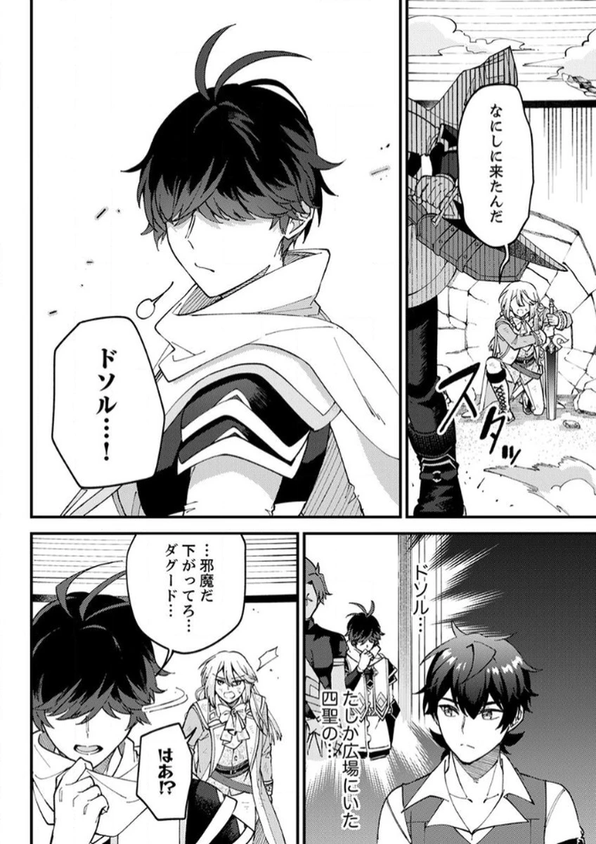 無能と追放された最弱魔法剣士、呪いが解けたので最強へ成り上がる 第14話 - 14