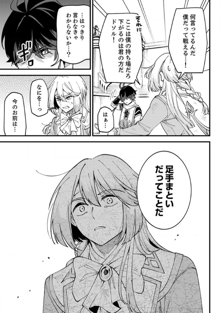 無能と追放された最弱魔法剣士、呪いが解けたので最強へ成り上がる 第14話 - 15