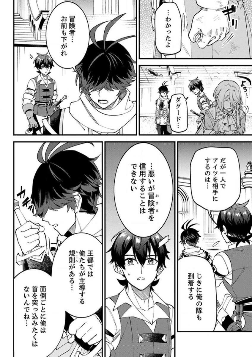 無能と追放された最弱魔法剣士、呪いが解けたので最強へ成り上がる 第14話 - 16