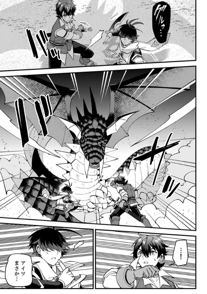無能と追放された最弱魔法剣士、呪いが解けたので最強へ成り上がる 第14話 - 17