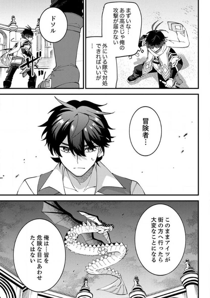無能と追放された最弱魔法剣士、呪いが解けたので最強へ成り上がる 第14話 - 19