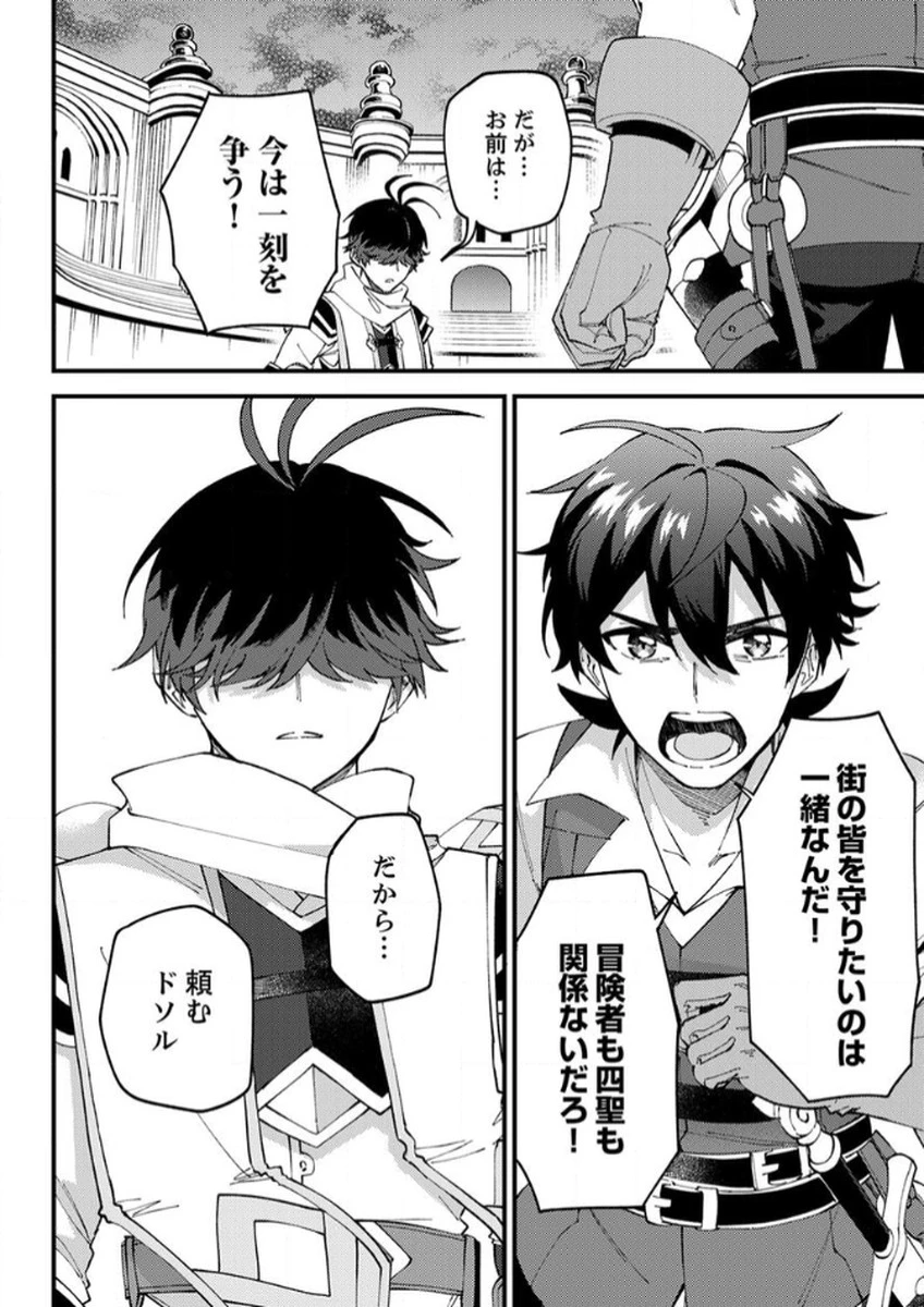 無能と追放された最弱魔法剣士、呪いが解けたので最強へ成り上がる 第14話 - 20