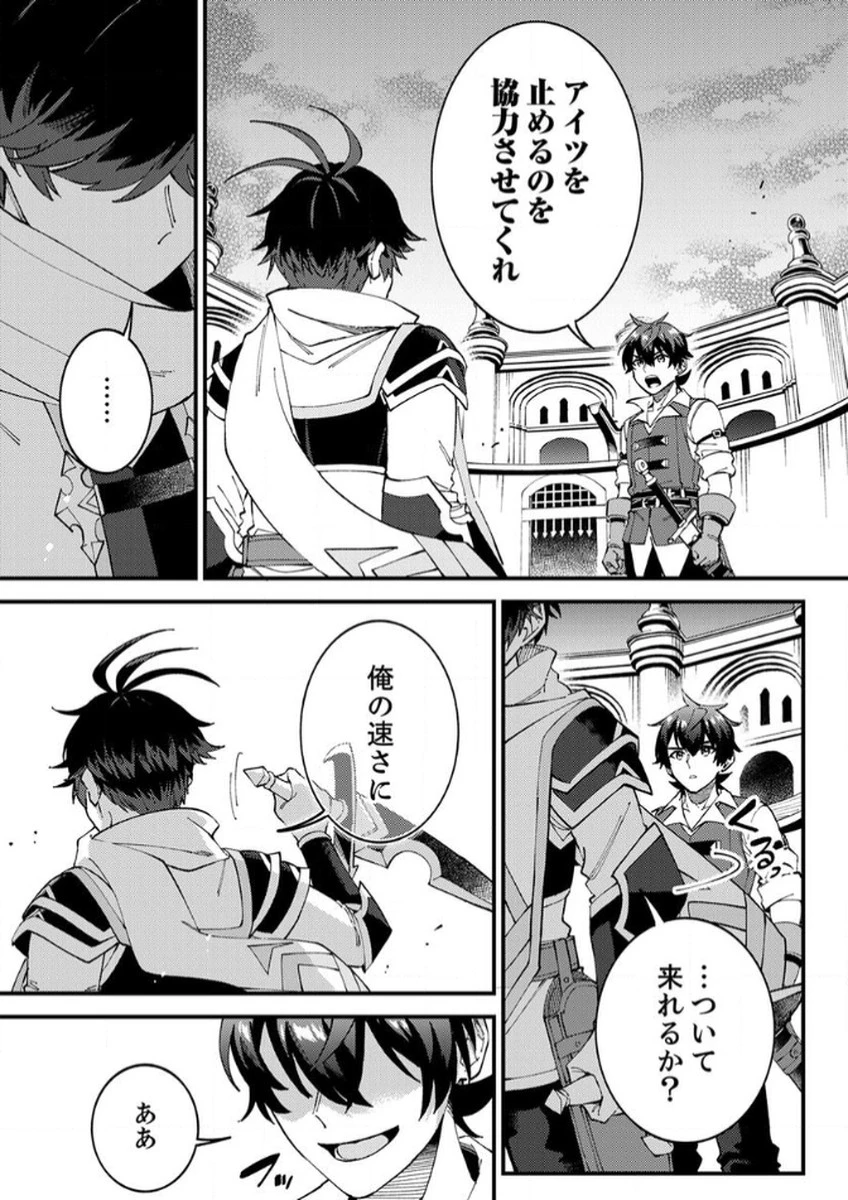 無能と追放された最弱魔法剣士、呪いが解けたので最強へ成り上がる 第14話 - 21