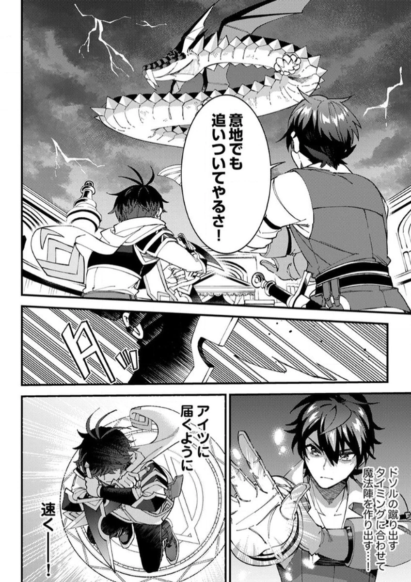 無能と追放された最弱魔法剣士、呪いが解けたので最強へ成り上がる 第14話 - 22