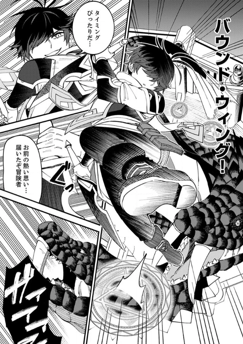 無能と追放された最弱魔法剣士、呪いが解けたので最強へ成り上がる 第14話 - 23