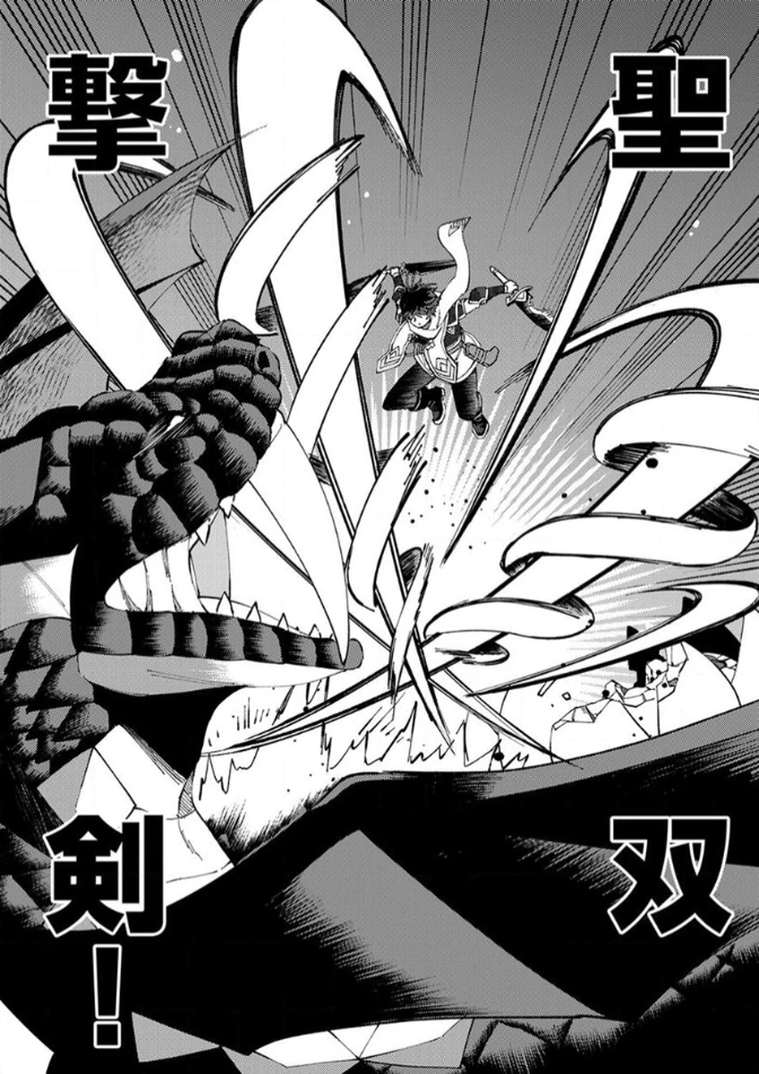 無能と追放された最弱魔法剣士、呪いが解けたので最強へ成り上がる 第14話 - 24