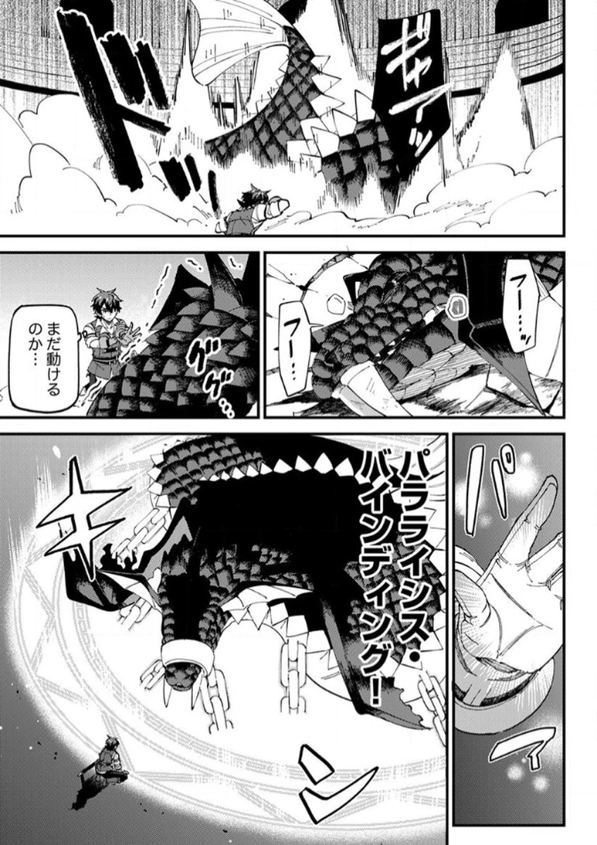 無能と追放された最弱魔法剣士、呪いが解けたので最強へ成り上がる 第14話 - 25