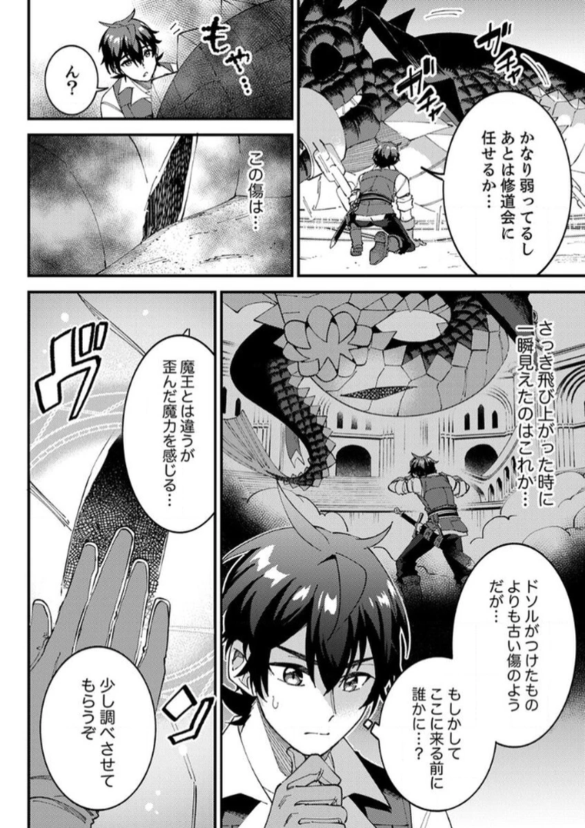 無能と追放された最弱魔法剣士、呪いが解けたので最強へ成り上がる 第14話 - 26