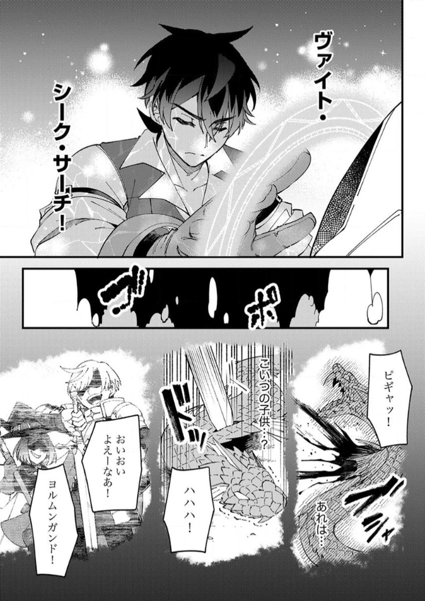無能と追放された最弱魔法剣士、呪いが解けたので最強へ成り上がる 第14話 - 27