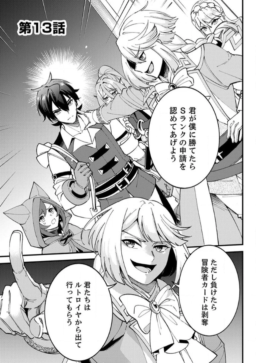 無能と追放された最弱魔法剣士、呪いが解けたので最強へ成り上がる 第13話 - 1