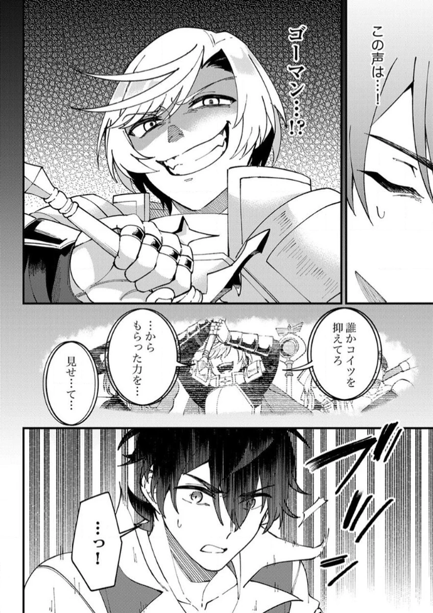 無能と追放された最弱魔法剣士、呪いが解けたので最強へ成り上がる 第14話 - 28