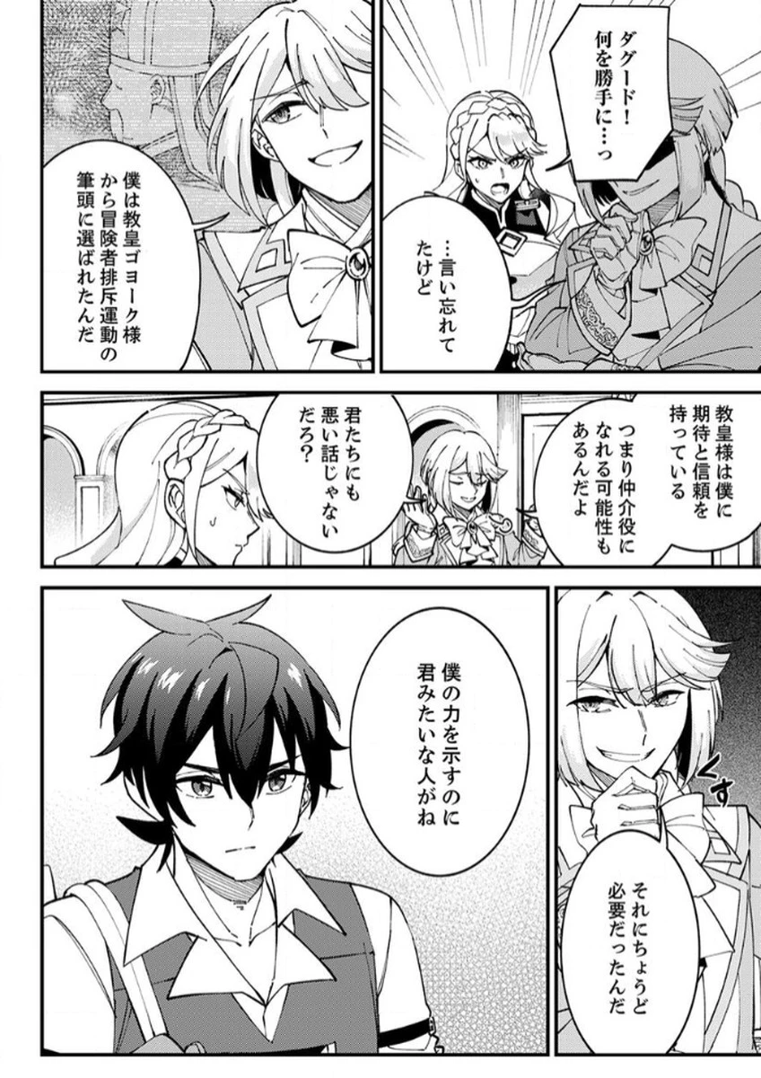 無能と追放された最弱魔法剣士、呪いが解けたので最強へ成り上がる 第13話 - 2