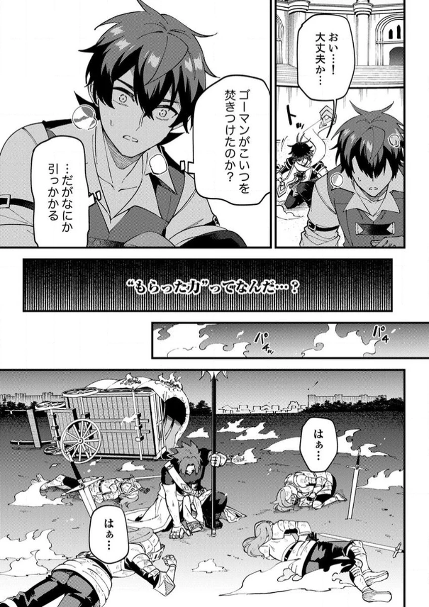 無能と追放された最弱魔法剣士、呪いが解けたので最強へ成り上がる 第14話 - 29