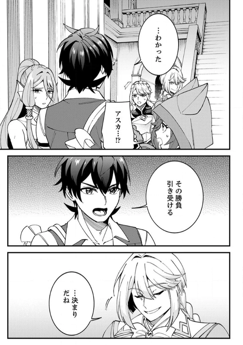 無能と追放された最弱魔法剣士、呪いが解けたので最強へ成り上がる 第13話 - 3