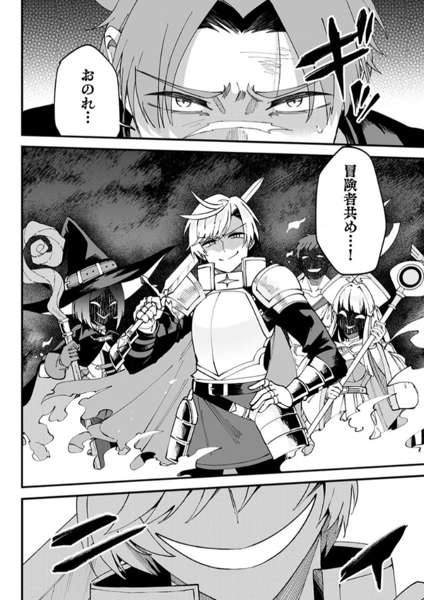 無能と追放された最弱魔法剣士、呪いが解けたので最強へ成り上がる 第14話 - 30