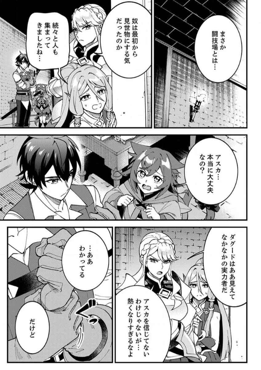 無能と追放された最弱魔法剣士、呪いが解けたので最強へ成り上がる 第13話 - 5