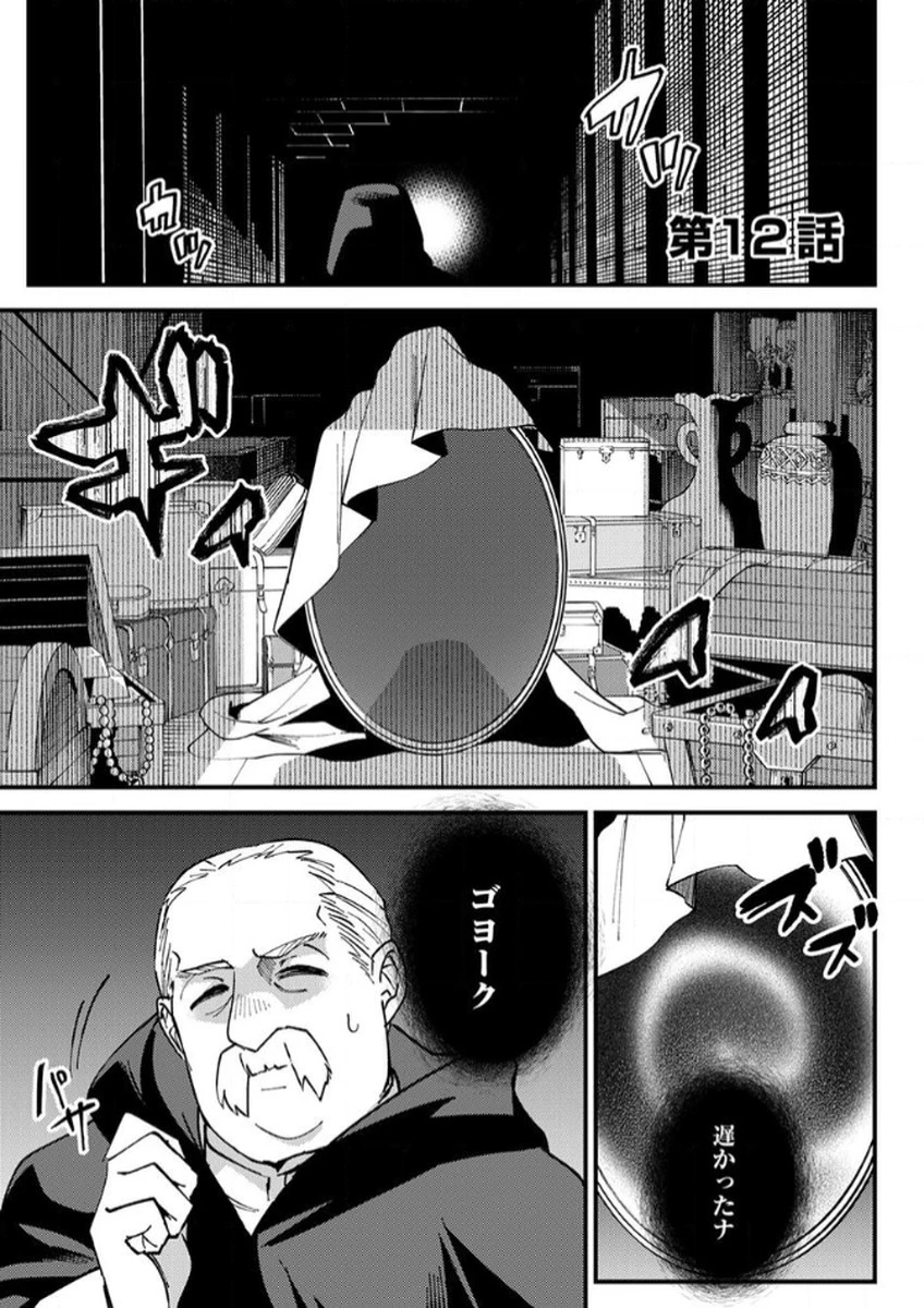 無能と追放された最弱魔法剣士、呪いが解けたので最強へ成り上がる 第12話 - 1