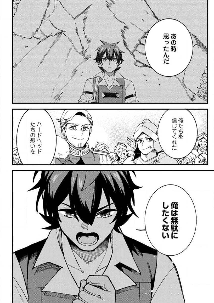 無能と追放された最弱魔法剣士、呪いが解けたので最強へ成り上がる 第13話 - 6