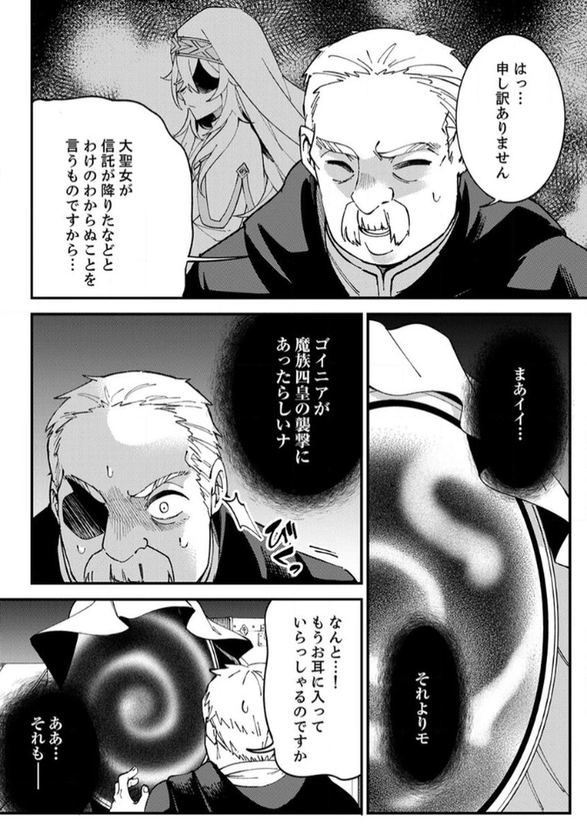 無能と追放された最弱魔法剣士、呪いが解けたので最強へ成り上がる 第12話 - 2