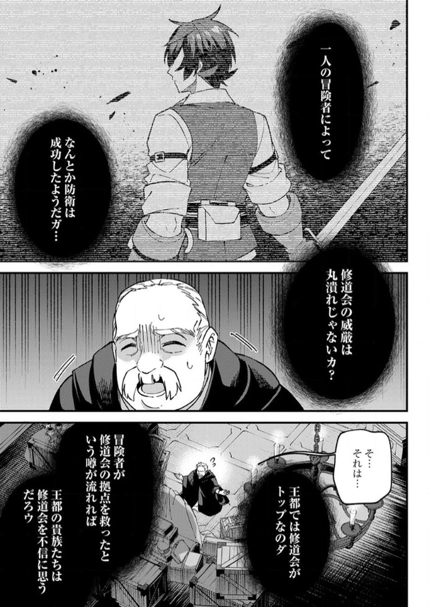 無能と追放された最弱魔法剣士、呪いが解けたので最強へ成り上がる 第12話 - 3