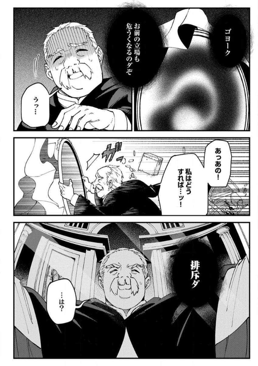 無能と追放された最弱魔法剣士、呪いが解けたので最強へ成り上がる 第12話 - 4