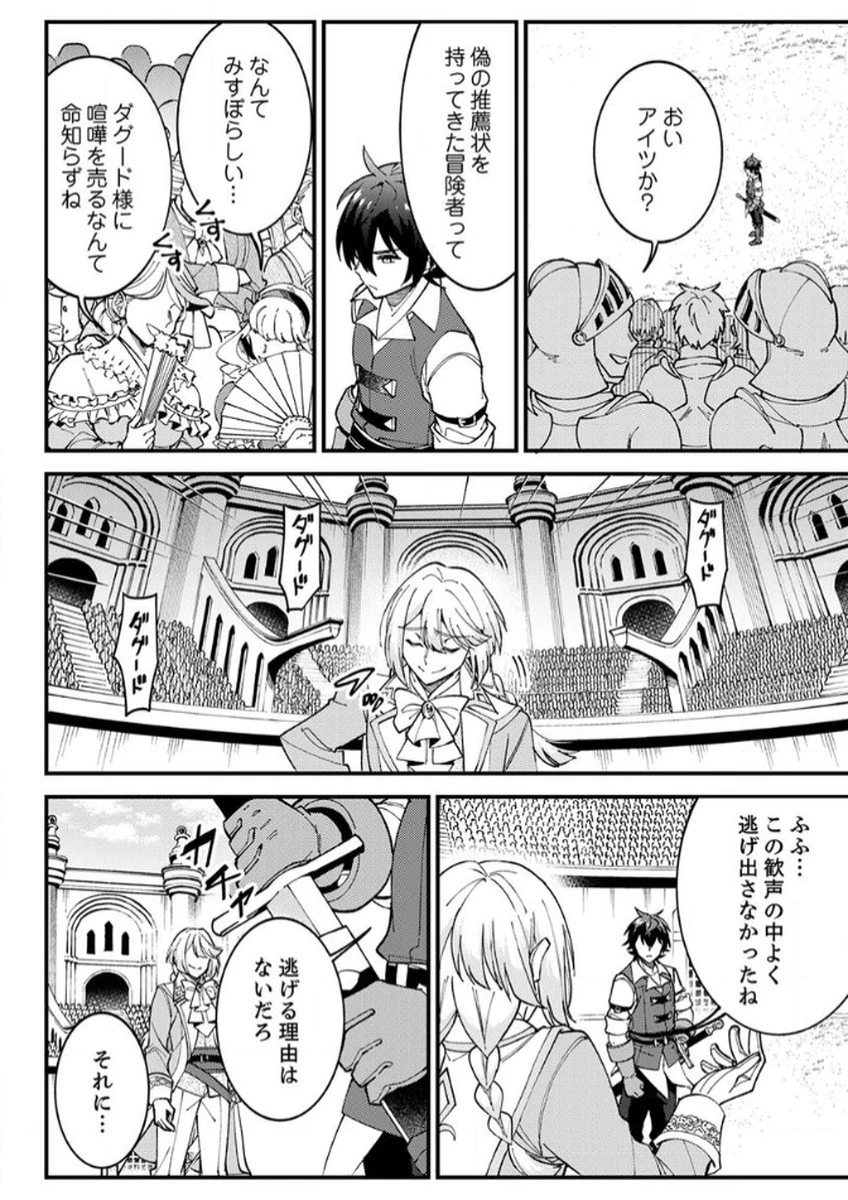 無能と追放された最弱魔法剣士、呪いが解けたので最強へ成り上がる 第13話 - 10