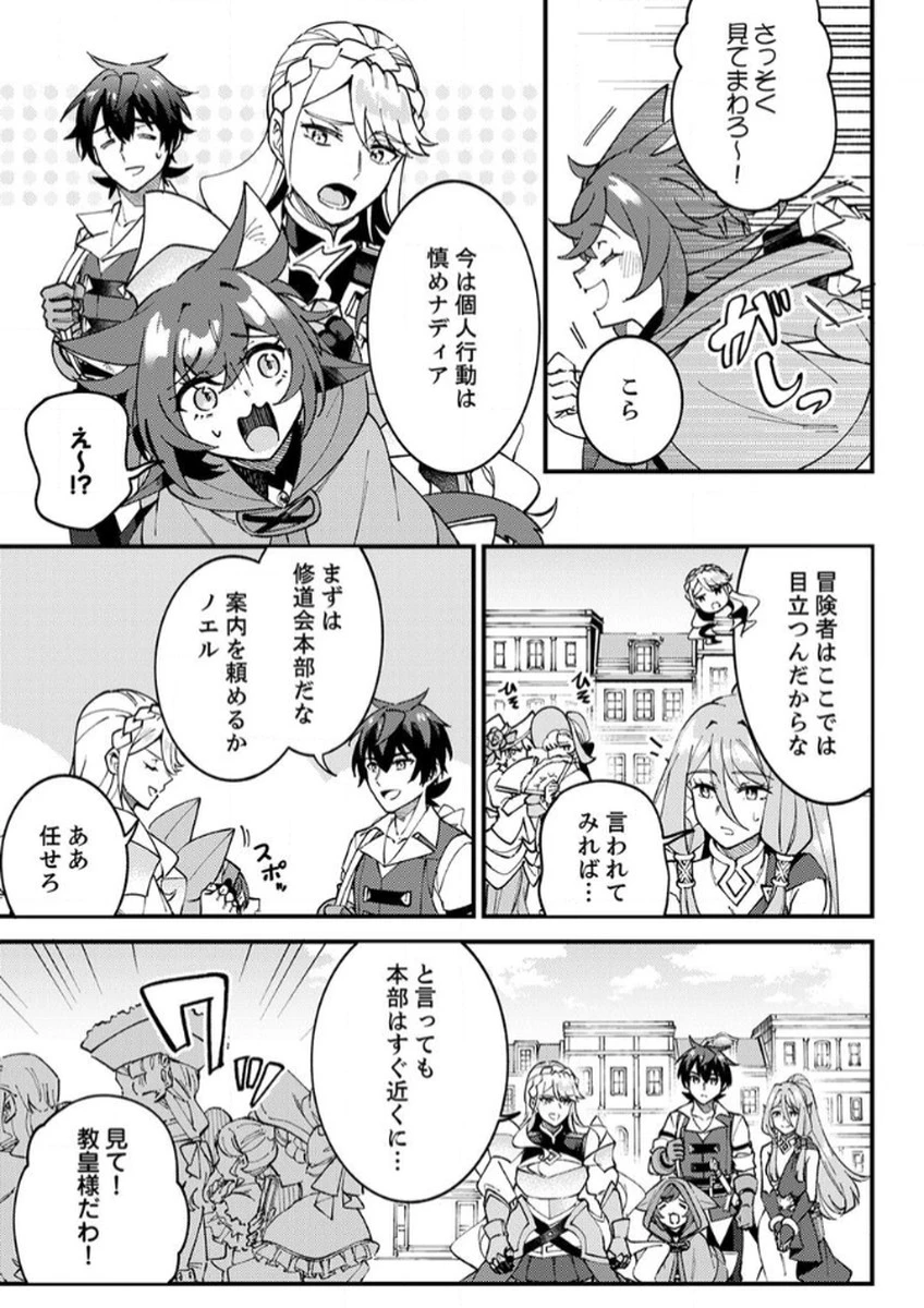 無能と追放された最弱魔法剣士、呪いが解けたので最強へ成り上がる 第12話 - 7