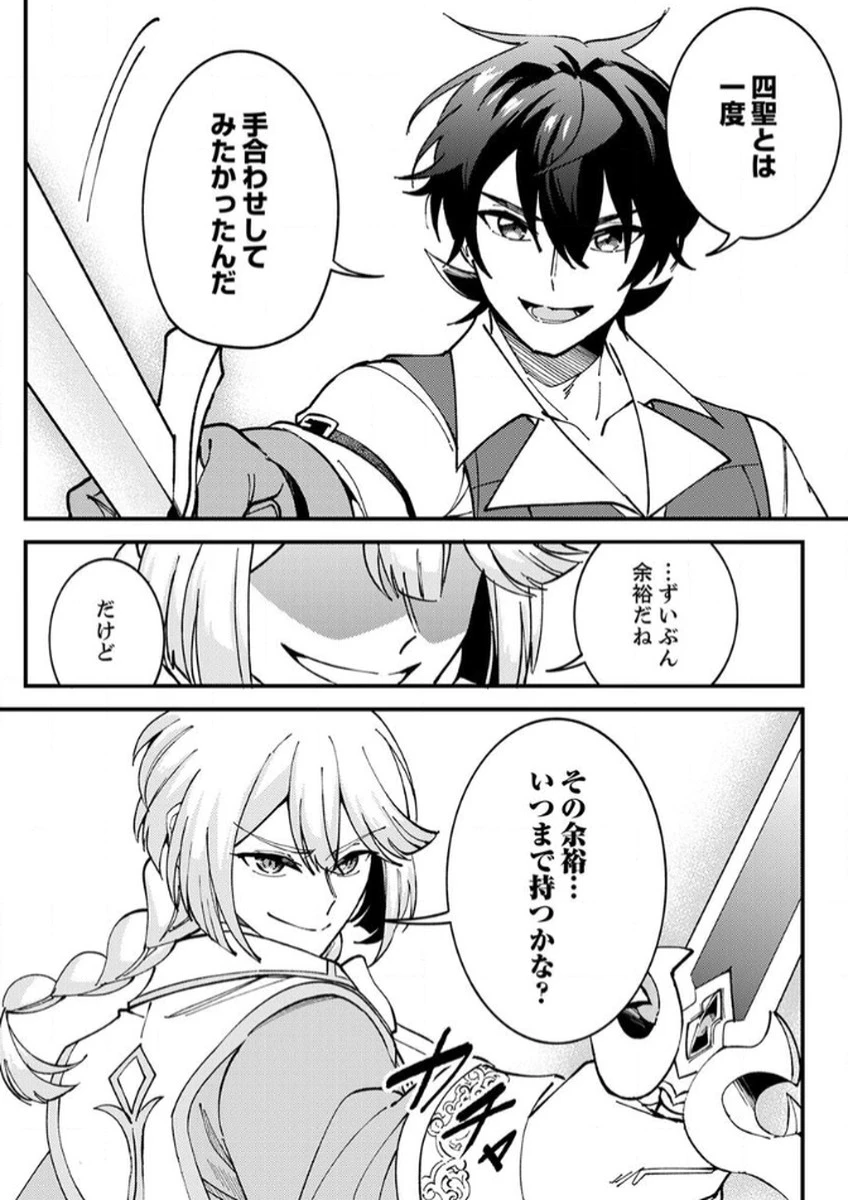 無能と追放された最弱魔法剣士、呪いが解けたので最強へ成り上がる 第13話 - 11