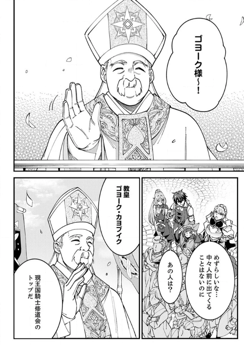 無能と追放された最弱魔法剣士、呪いが解けたので最強へ成り上がる 第12話 - 8
