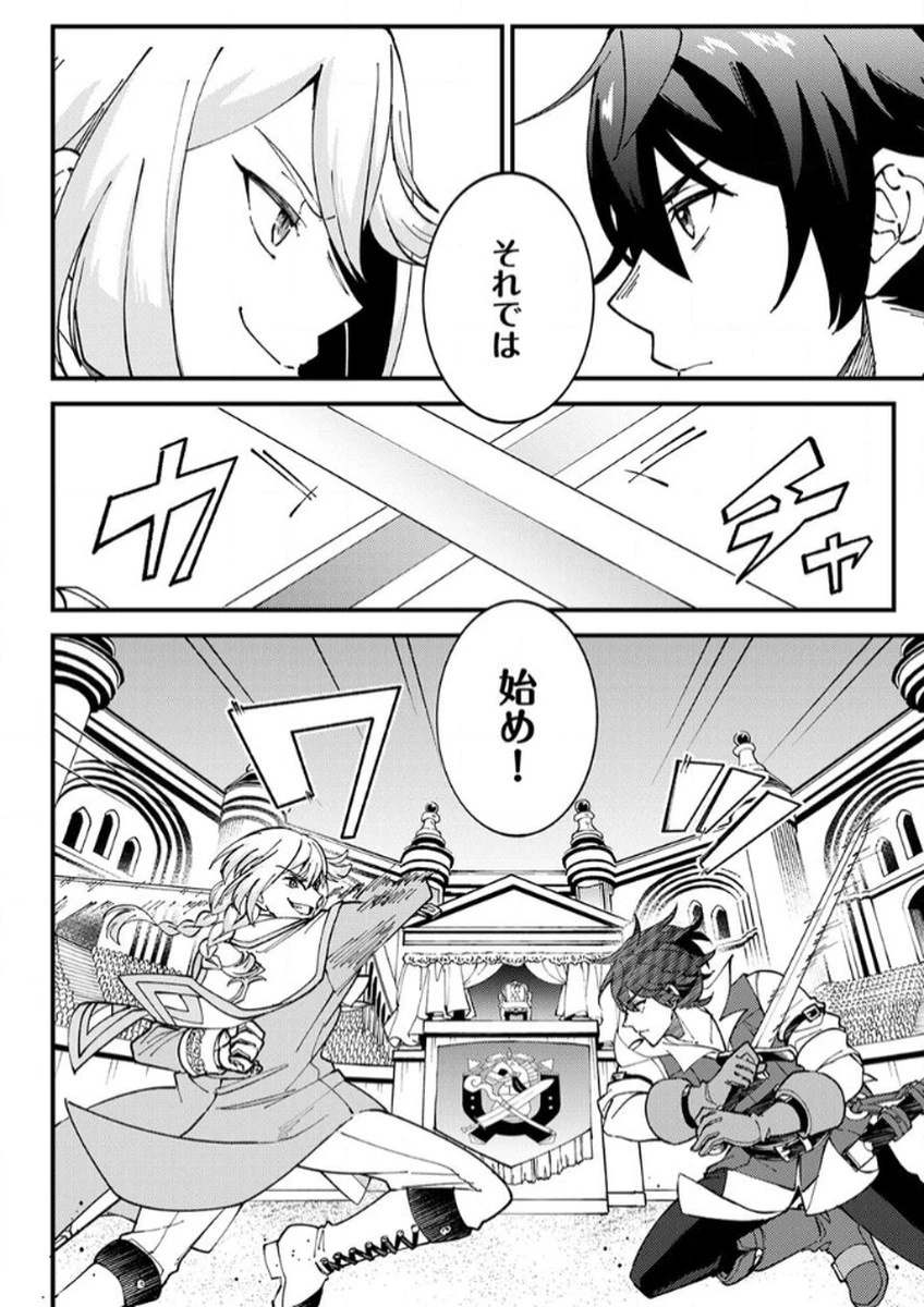 無能と追放された最弱魔法剣士、呪いが解けたので最強へ成り上がる 第13話 - 12