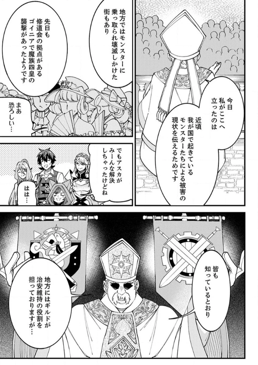 無能と追放された最弱魔法剣士、呪いが解けたので最強へ成り上がる 第12話 - 9