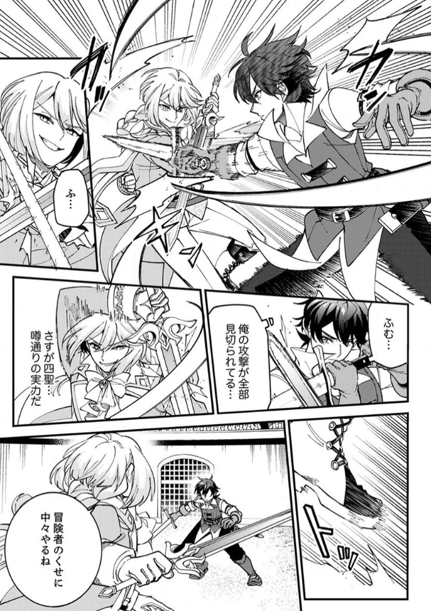 無能と追放された最弱魔法剣士、呪いが解けたので最強へ成り上がる 第13話 - 13