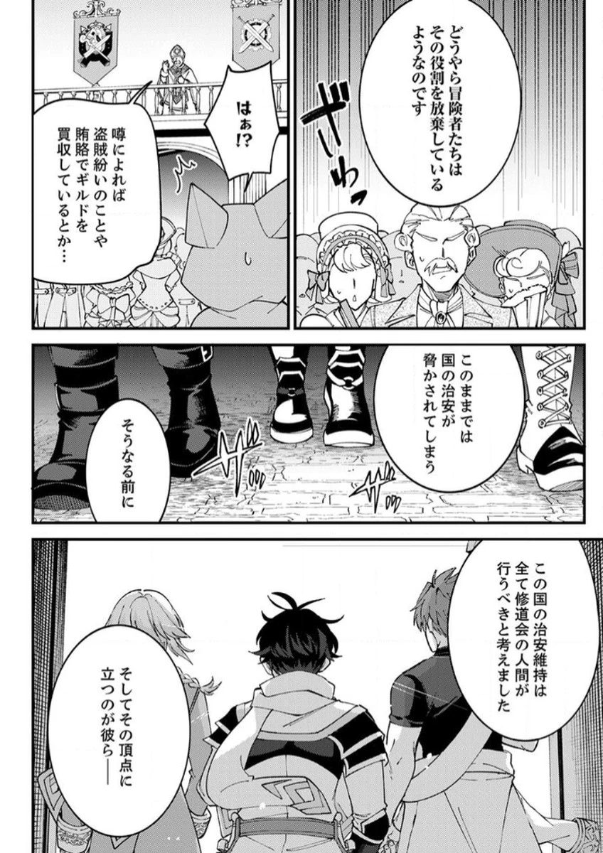 無能と追放された最弱魔法剣士、呪いが解けたので最強へ成り上がる 第12話 - 10