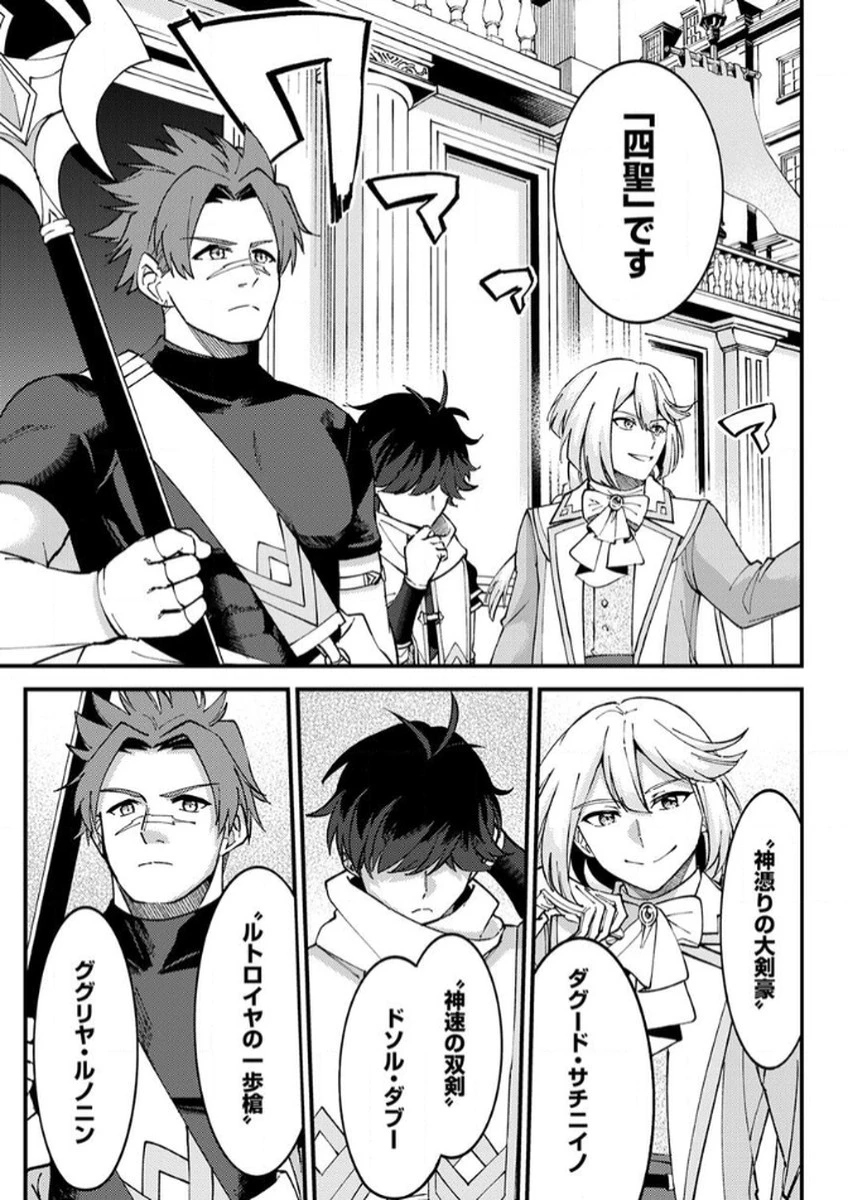 無能と追放された最弱魔法剣士、呪いが解けたので最強へ成り上がる 第12話 - 11