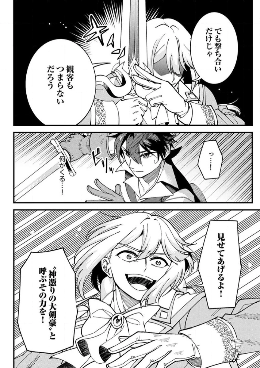 無能と追放された最弱魔法剣士、呪いが解けたので最強へ成り上がる 第13話 - 14
