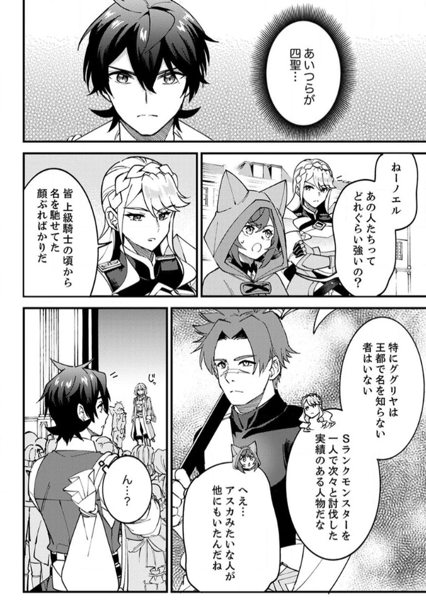 無能と追放された最弱魔法剣士、呪いが解けたので最強へ成り上がる 第12話 - 12