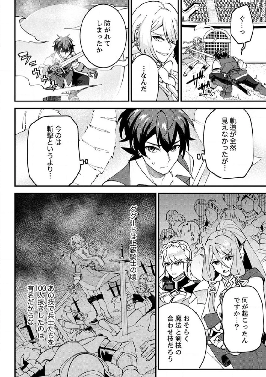 無能と追放された最弱魔法剣士、呪いが解けたので最強へ成り上がる 第13話 - 16