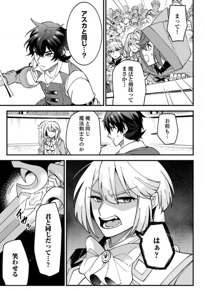 無能と追放された最弱魔法剣士、呪いが解けたので最強へ成り上がる 第13話 - 17