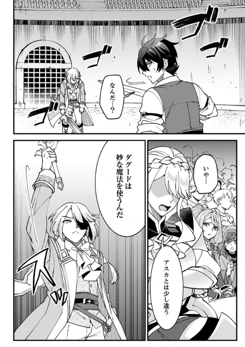 無能と追放された最弱魔法剣士、呪いが解けたので最強へ成り上がる 第13話 - 18