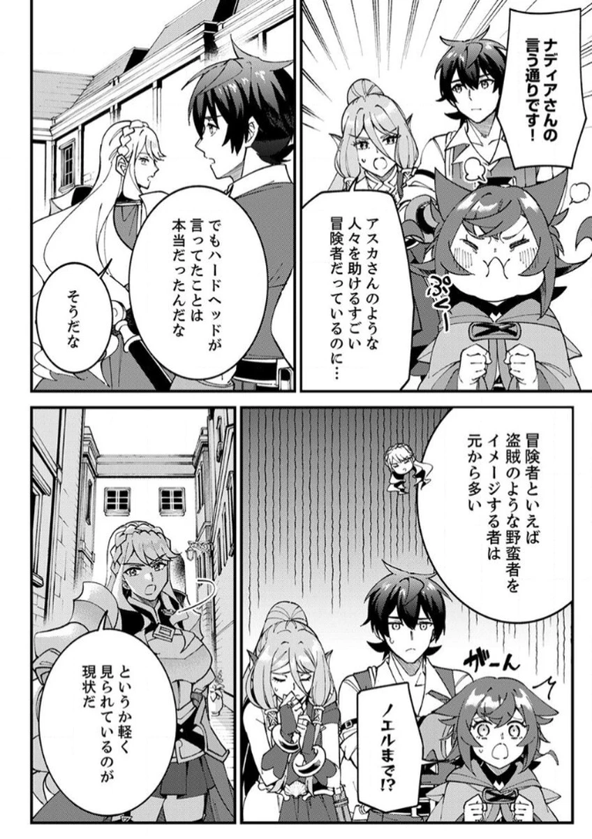 無能と追放された最弱魔法剣士、呪いが解けたので最強へ成り上がる 第12話 - 16
