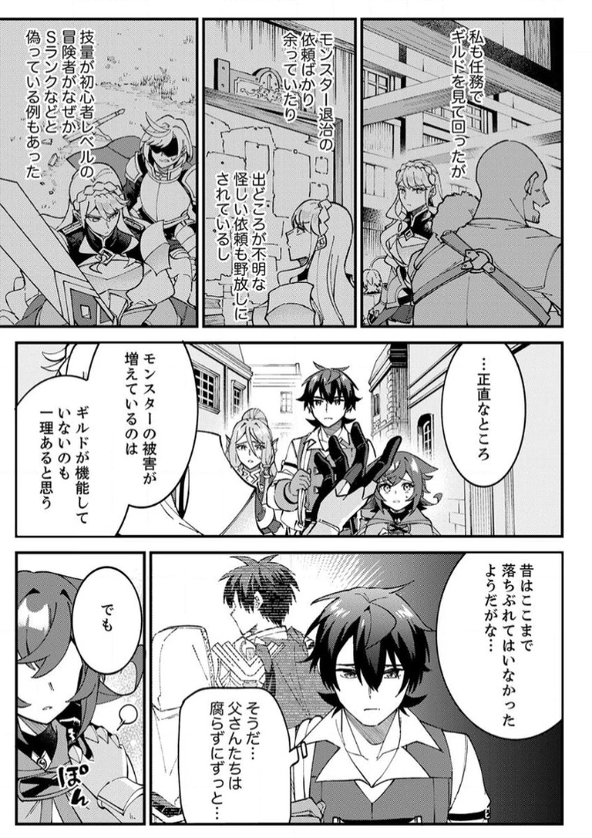 無能と追放された最弱魔法剣士、呪いが解けたので最強へ成り上がる 第12話 - 17