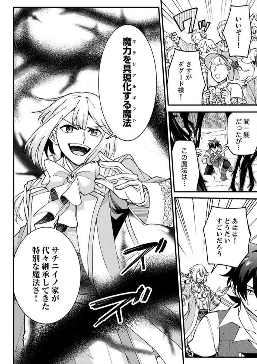 無能と追放された最弱魔法剣士、呪いが解けたので最強へ成り上がる 第13話 - 20