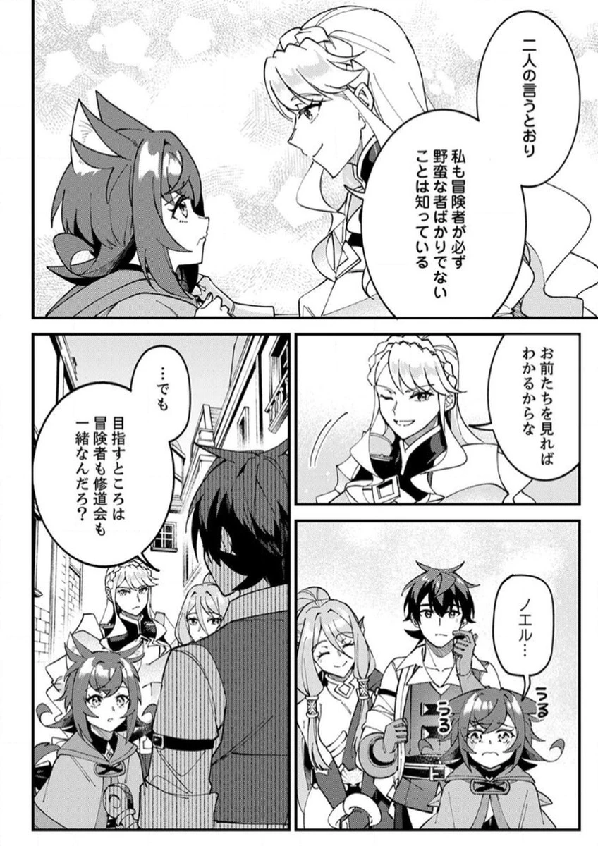 無能と追放された最弱魔法剣士、呪いが解けたので最強へ成り上がる 第12話 - 18
