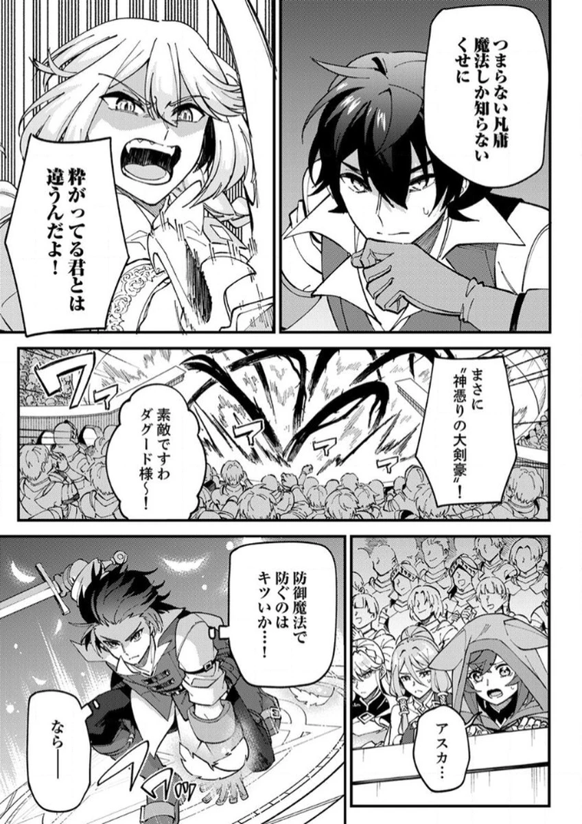 無能と追放された最弱魔法剣士、呪いが解けたので最強へ成り上がる 第13話 - 21
