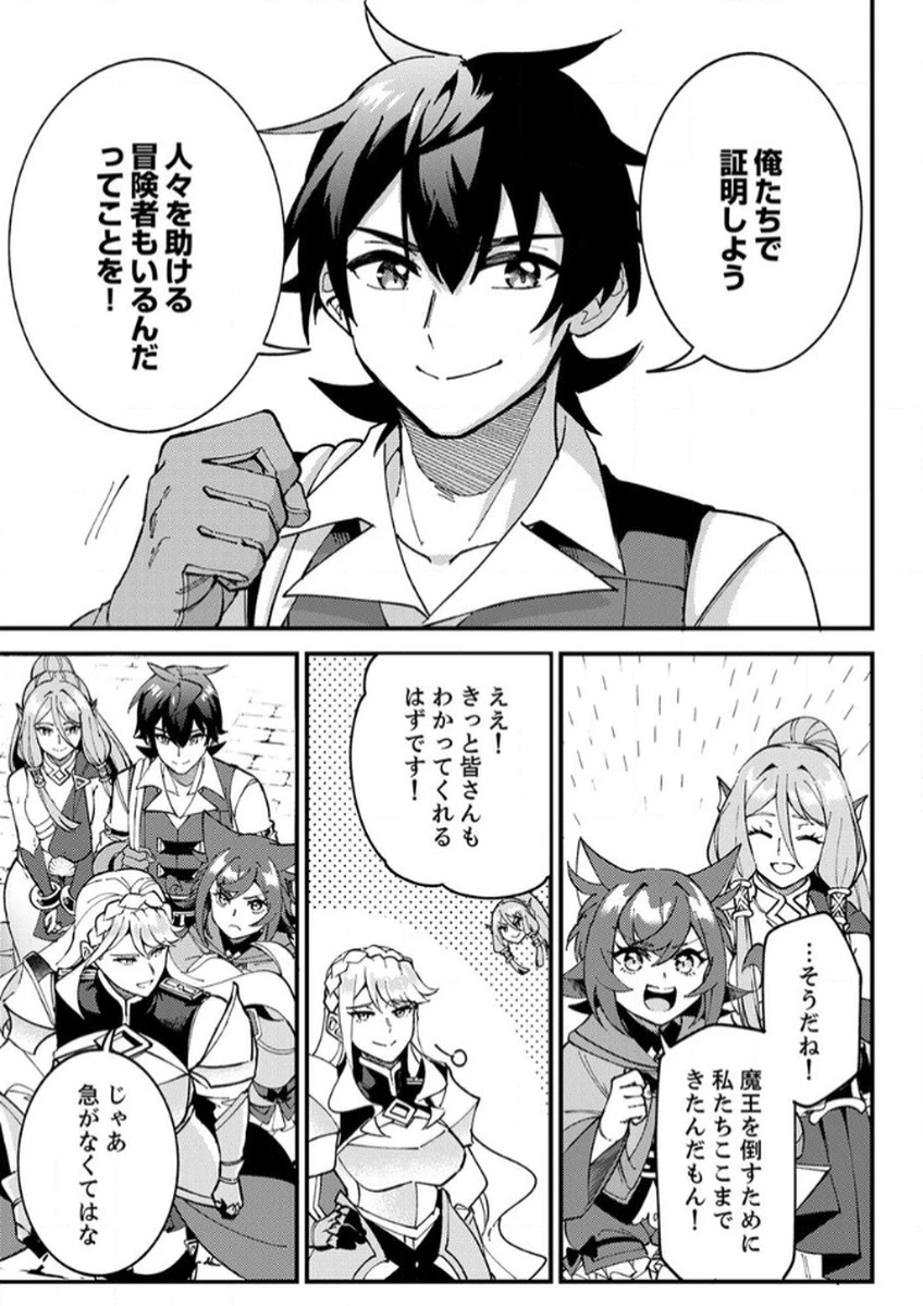 無能と追放された最弱魔法剣士、呪いが解けたので最強へ成り上がる 第12話 - 19