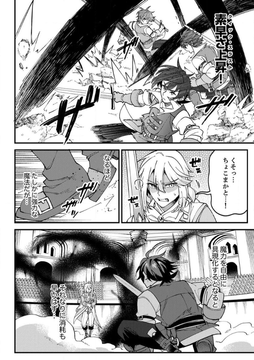 無能と追放された最弱魔法剣士、呪いが解けたので最強へ成り上がる 第13話 - 22