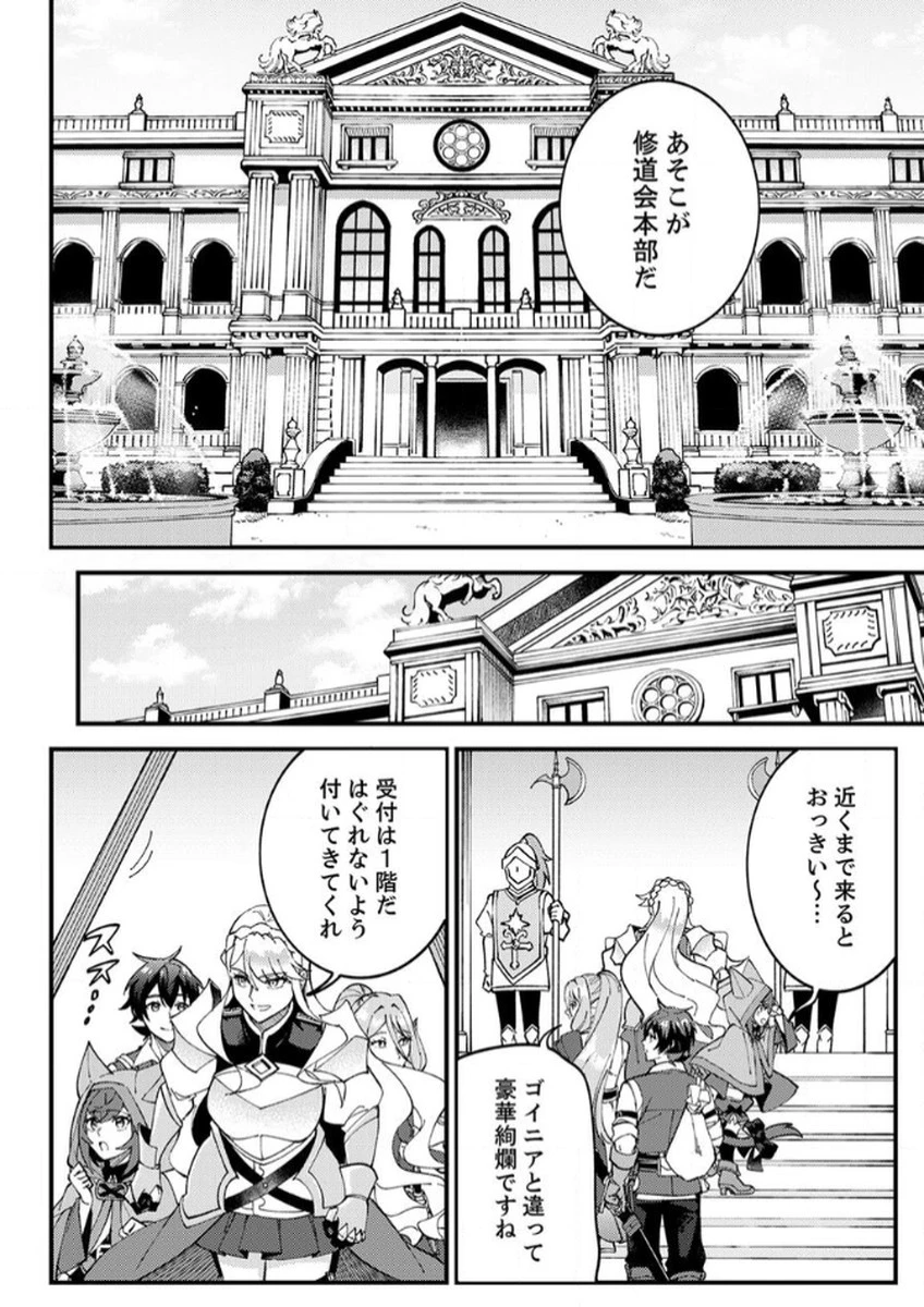 無能と追放された最弱魔法剣士、呪いが解けたので最強へ成り上がる 第12話 - 20